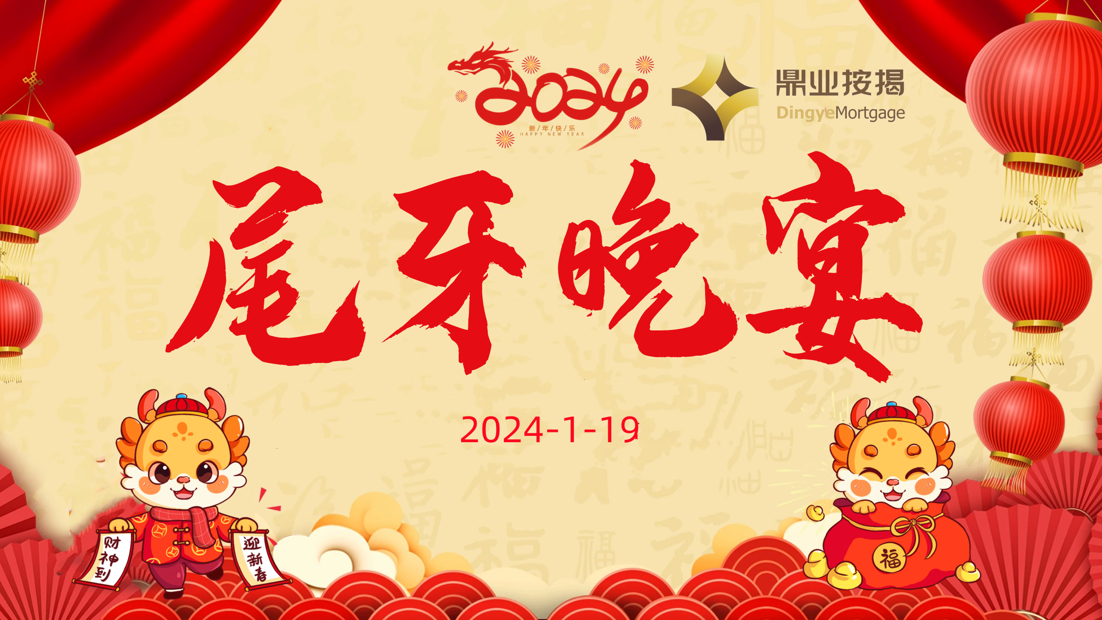 2023年度公司尾牙精彩瞬间