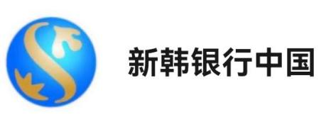 新韩银行