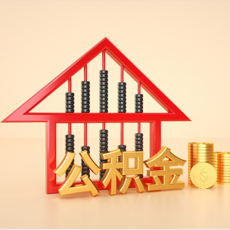 公积金商转公贷款