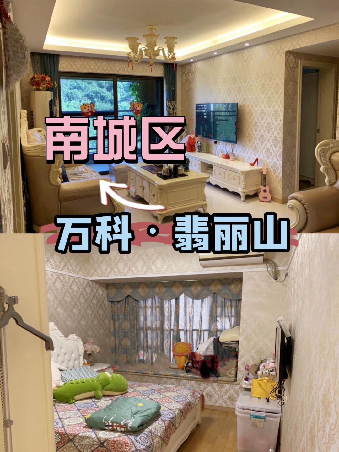 南城万科翡丽山