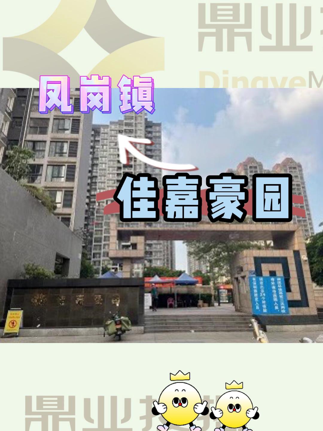 凤岗镇佳嘉豪园