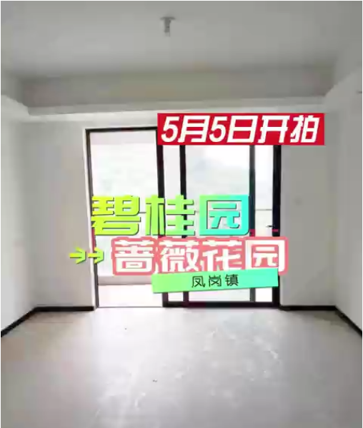 凤岗碧桂园蔷薇花园