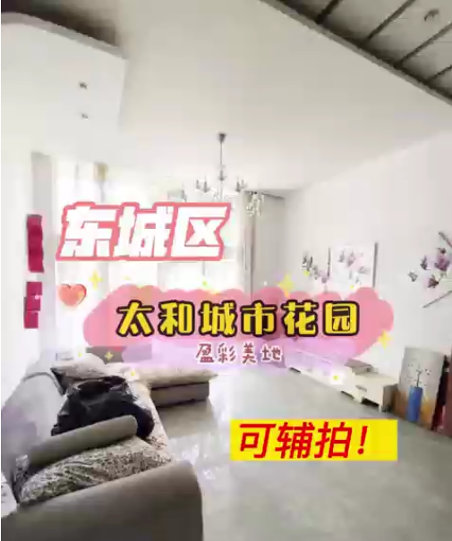 东城太和花园