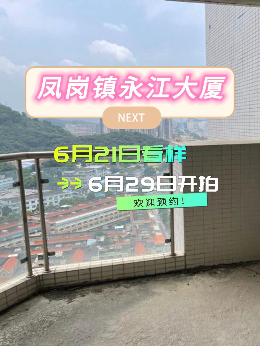 凤岗永江大厦